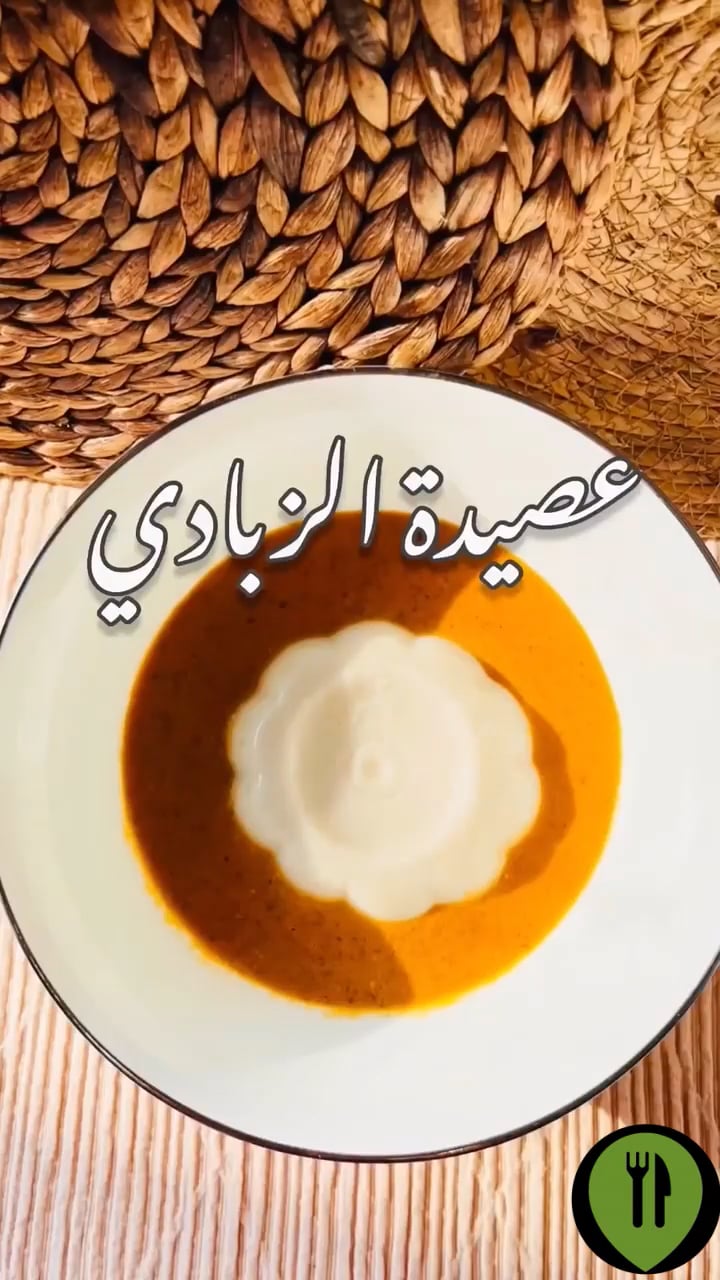 عصيده بالزبادي